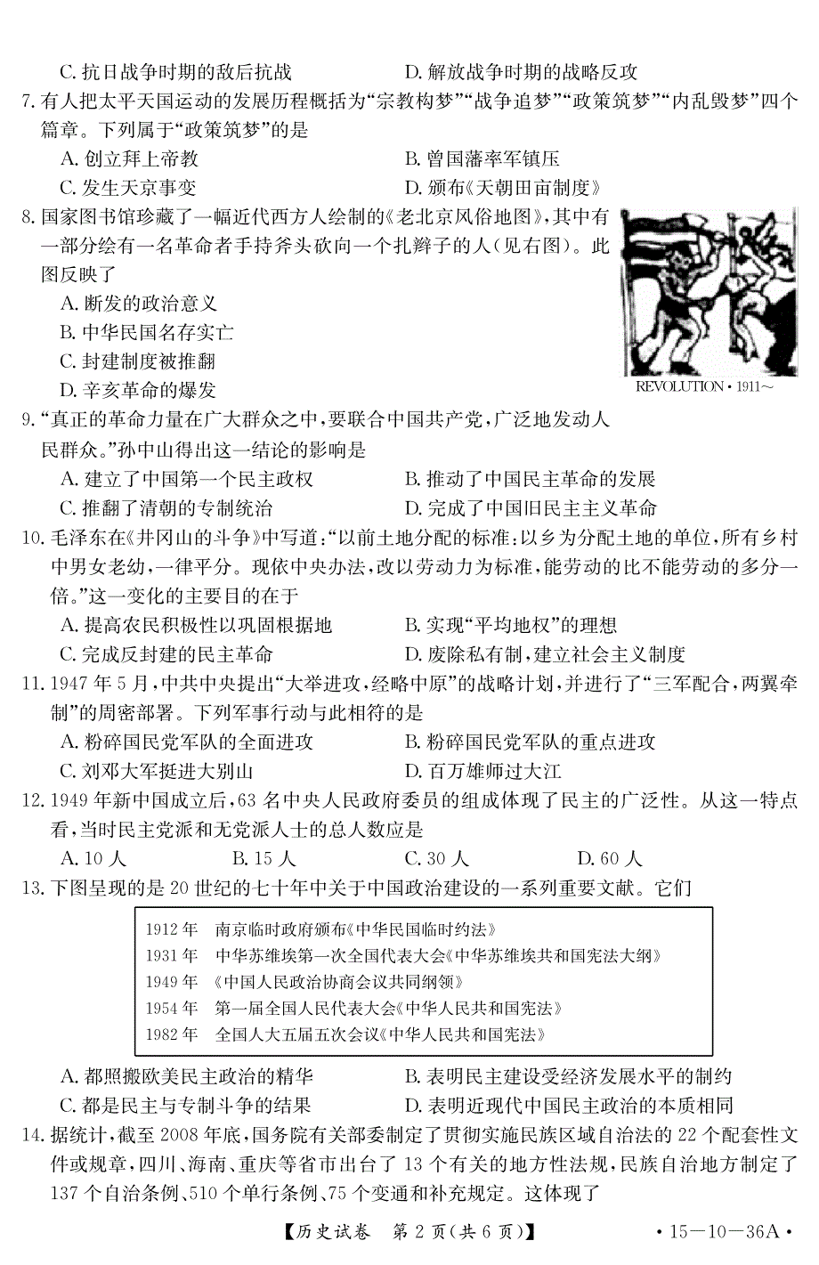 河北省南宫中学2014-2015学年高一年级上学期第4次月考历史试卷 PDF版含答案.pdf_第2页