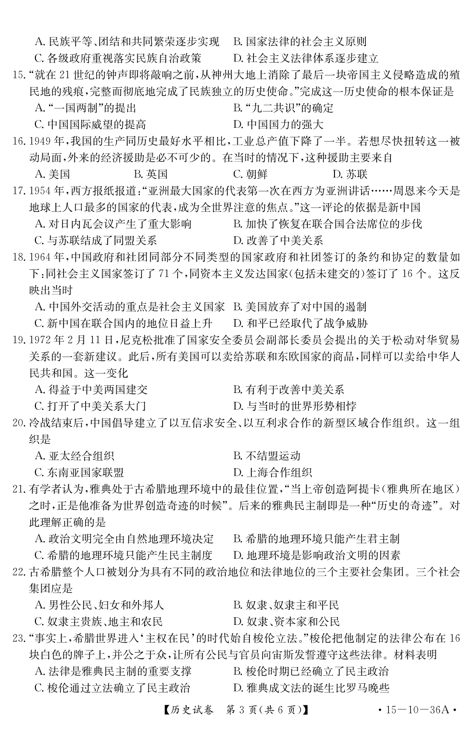 河北省南宫中学2014-2015学年高一年级上学期第4次月考历史试卷 PDF版含答案.pdf_第3页