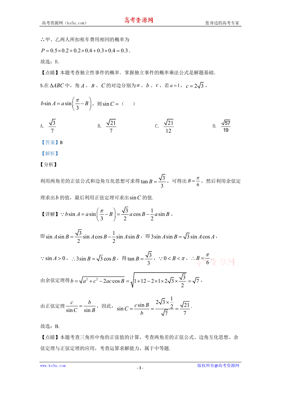 《解析》天津市和平区2020届高三高考二模数学试题 WORD版含解析.doc_第3页