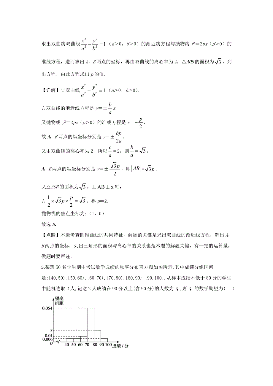 《解析》天津市和平区2020届高三高考一模数学试题 WORD版含解析.doc_第3页