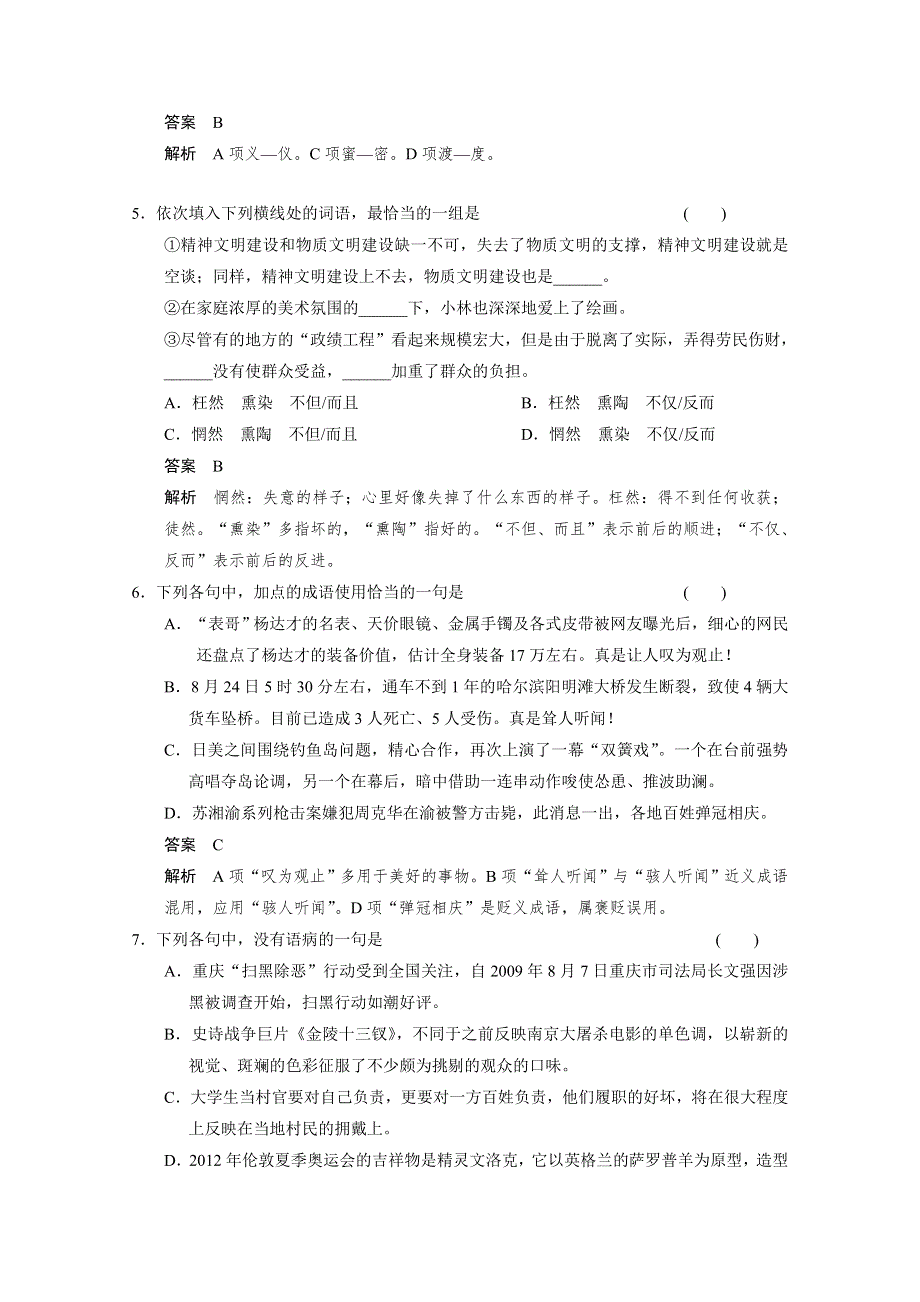 2014届高考语文（人教鲁京津）配套文档：小题抓分天天练 第8天 WORD版含答案.doc_第2页