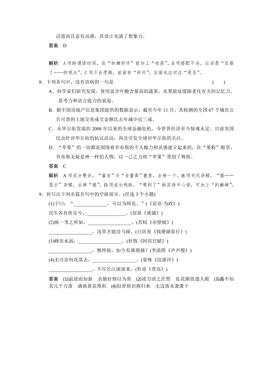 2014届高考语文（人教鲁京津）配套文档：小题抓分天天练 第8天 WORD版含答案.doc_第3页