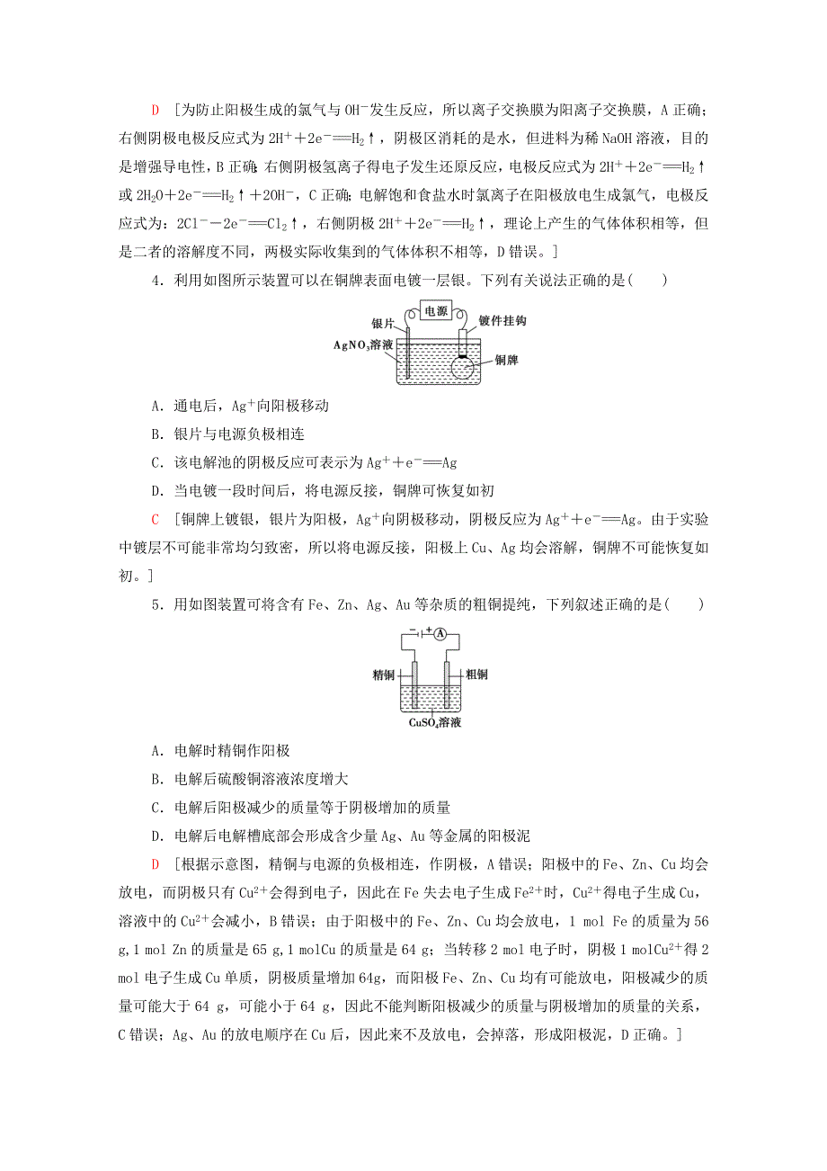 2021-2022学年新教材高中化学 基础练19 电解原理的应用（含解析）新人教版选择性必修1.doc_第2页