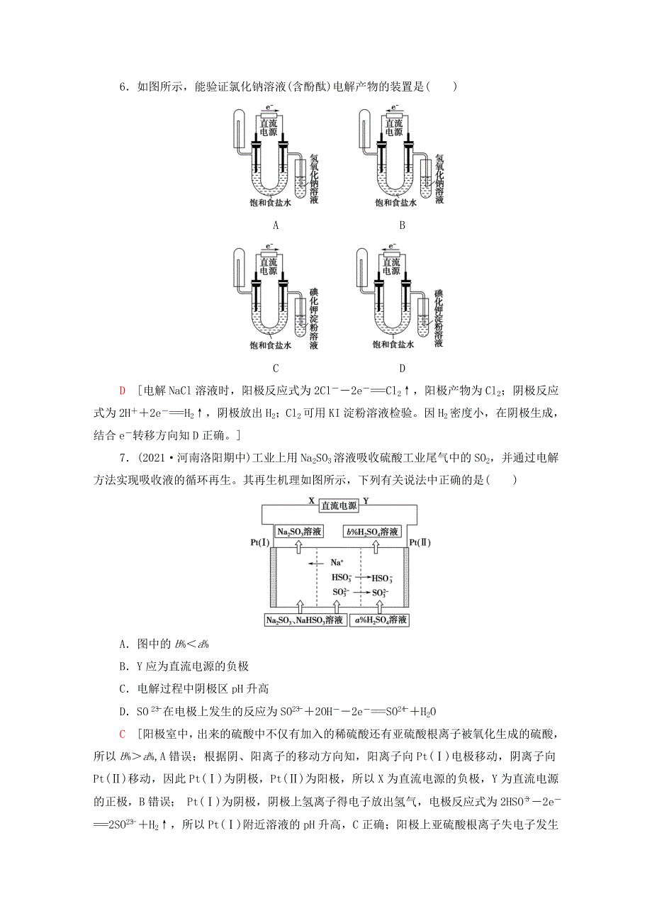 2021-2022学年新教材高中化学 基础练19 电解原理的应用（含解析）新人教版选择性必修1.doc_第3页