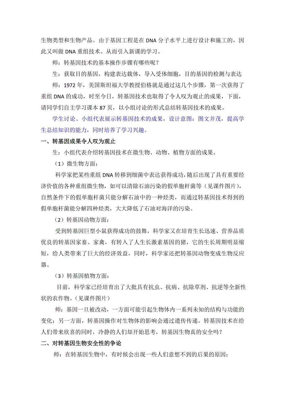 2020-2021学年生物人教版选修3教学教案：4-1　转基因生物的安全性（1） WORD版含答案.doc_第3页