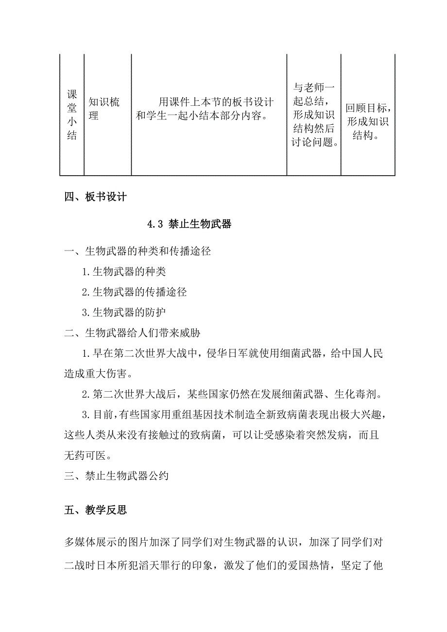 2020-2021学年生物人教版选修3教学教案：4-3　禁止生物武器（3） WORD版含答案.doc_第3页