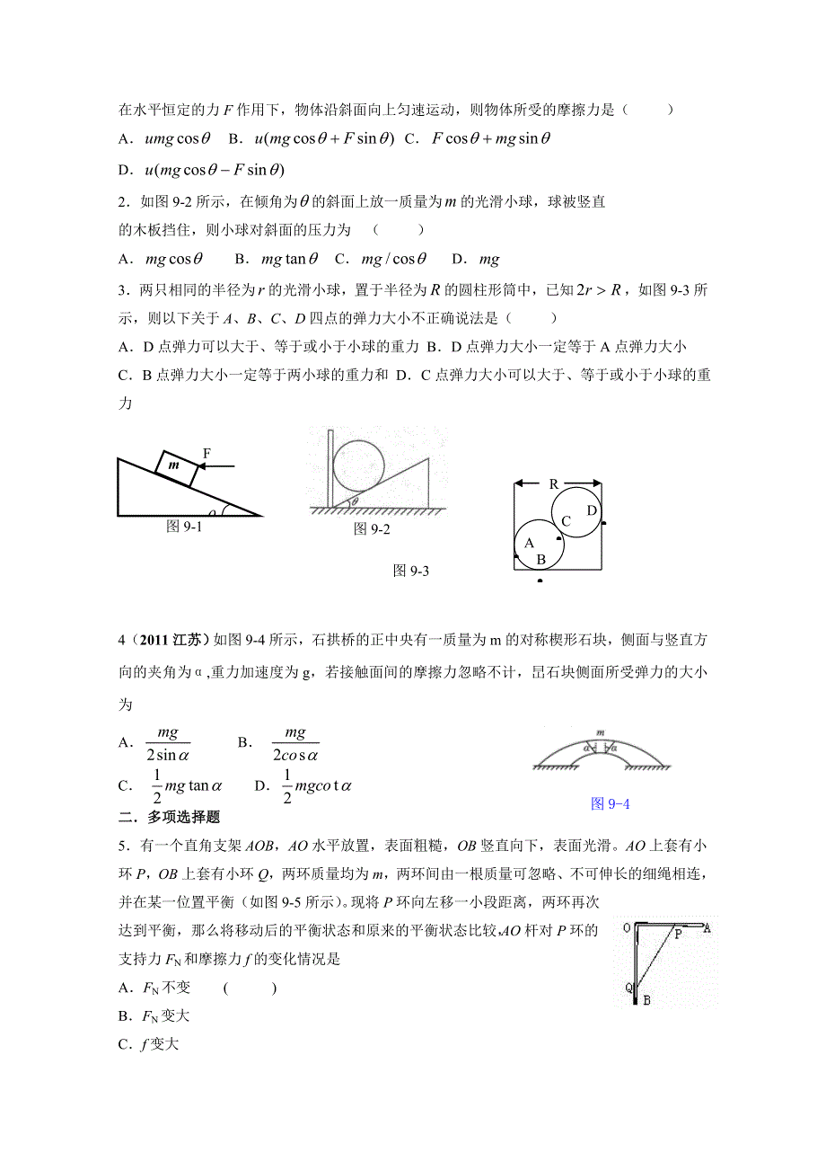 江苏省大丰市新丰中学2017届高三物理一轮复习学案：2.4共点力作用下物体的平衡2 WORD版缺答案.doc_第3页