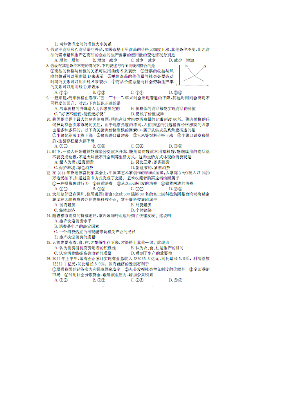 河北省南宫中学2014-2015学年高二下学期第二次月考政治试题 扫描版含答案.doc_第2页