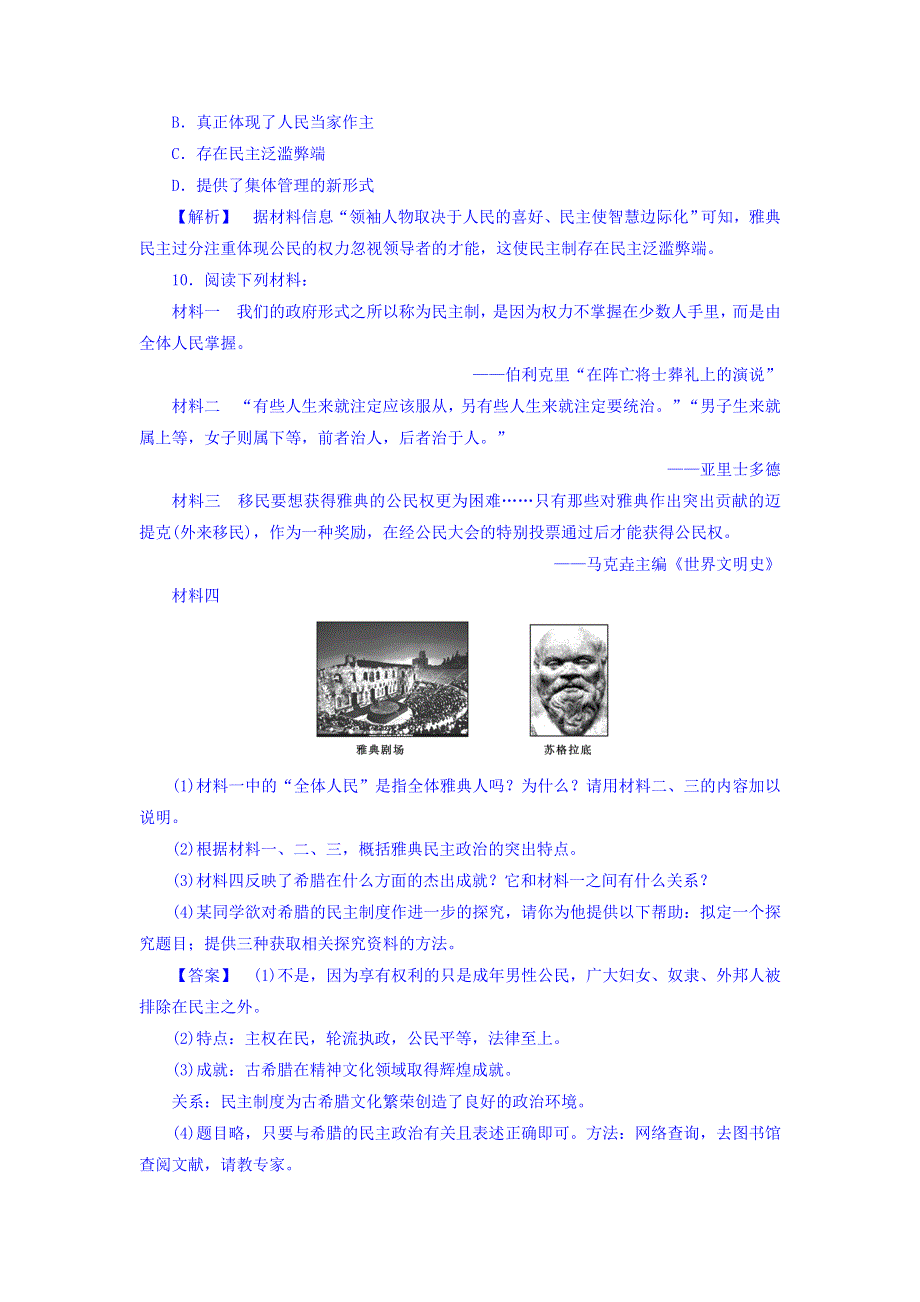 2017-2018学年高一历史岳麓版必修一课时作业：第6课 雅典城邦的民主政治 WORD版含答案.doc_第3页