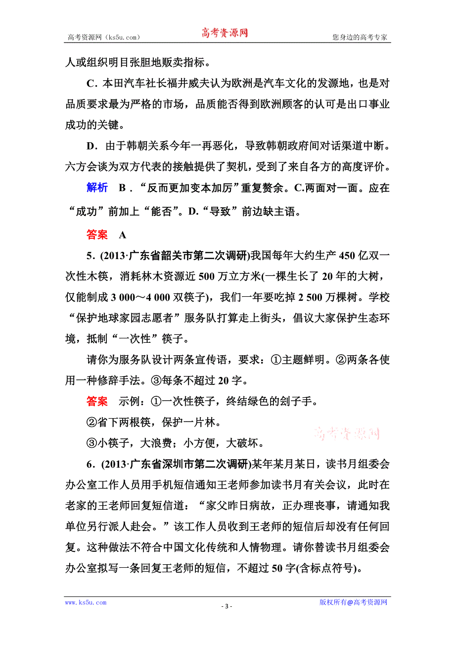 2014届高考语文（安徽专用）二轮复习钻石卷高频考点训练4 WORD版含解析.doc_第3页