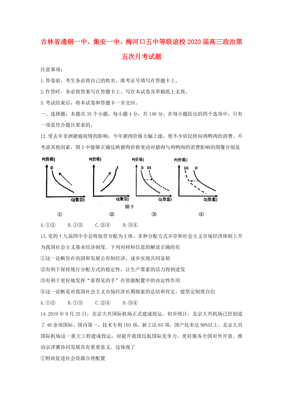 吉林省通钢一中、集安一中、梅河口五中等联谊校2020届高三政治第五次月考试题.doc_第1页