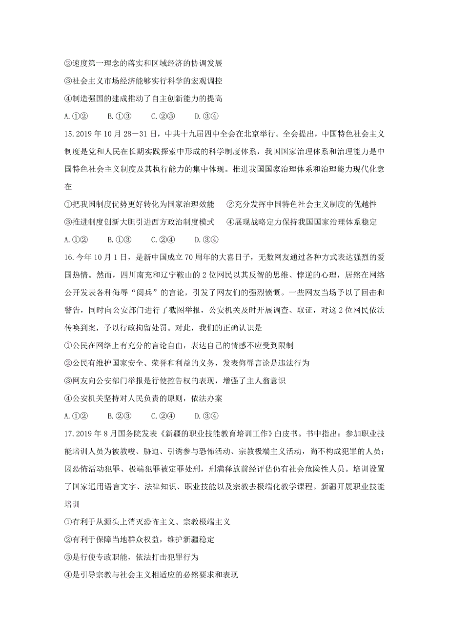 吉林省通钢一中、集安一中、梅河口五中等联谊校2020届高三政治第五次月考试题.doc_第2页