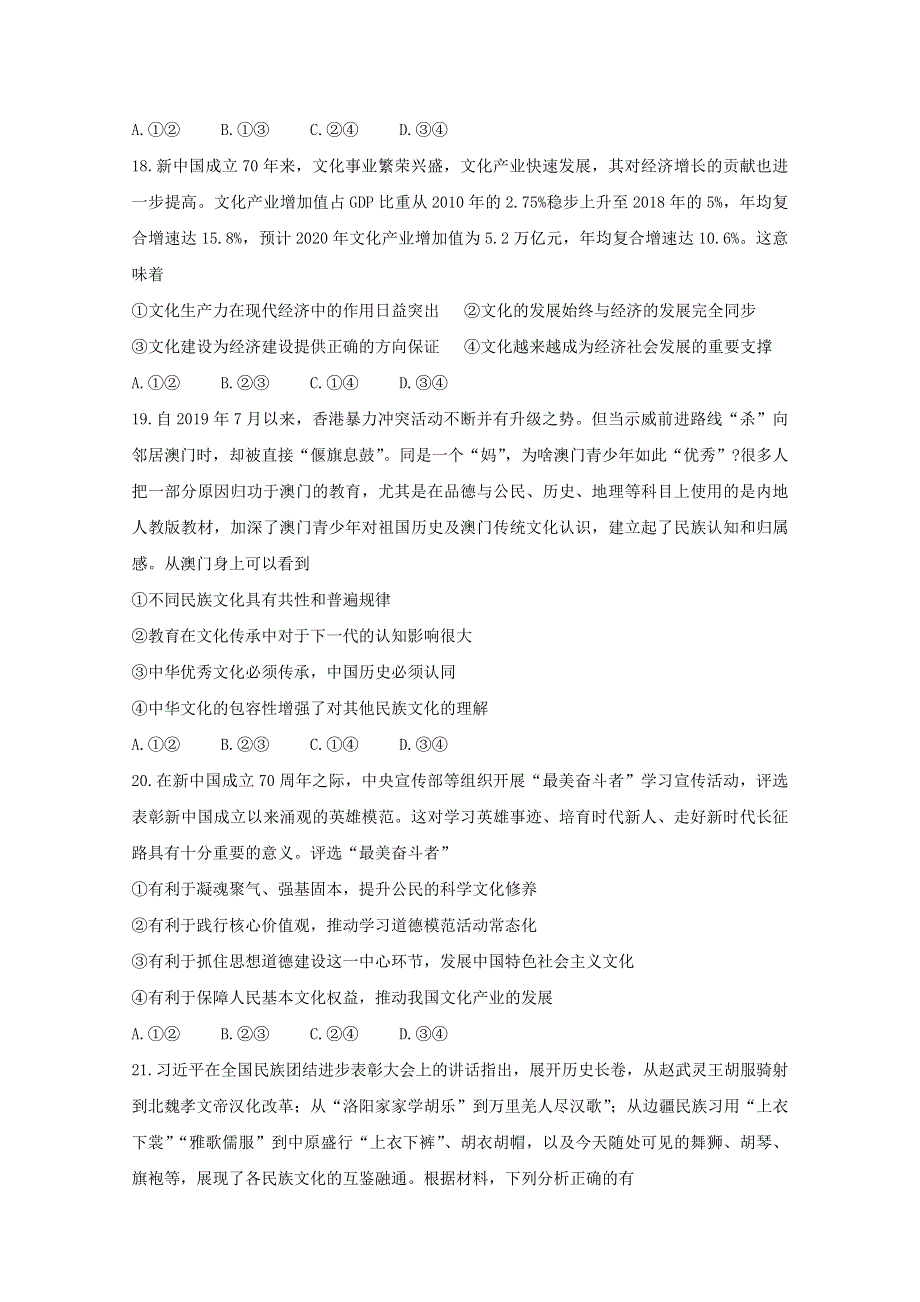 吉林省通钢一中、集安一中、梅河口五中等联谊校2020届高三政治第五次月考试题.doc_第3页