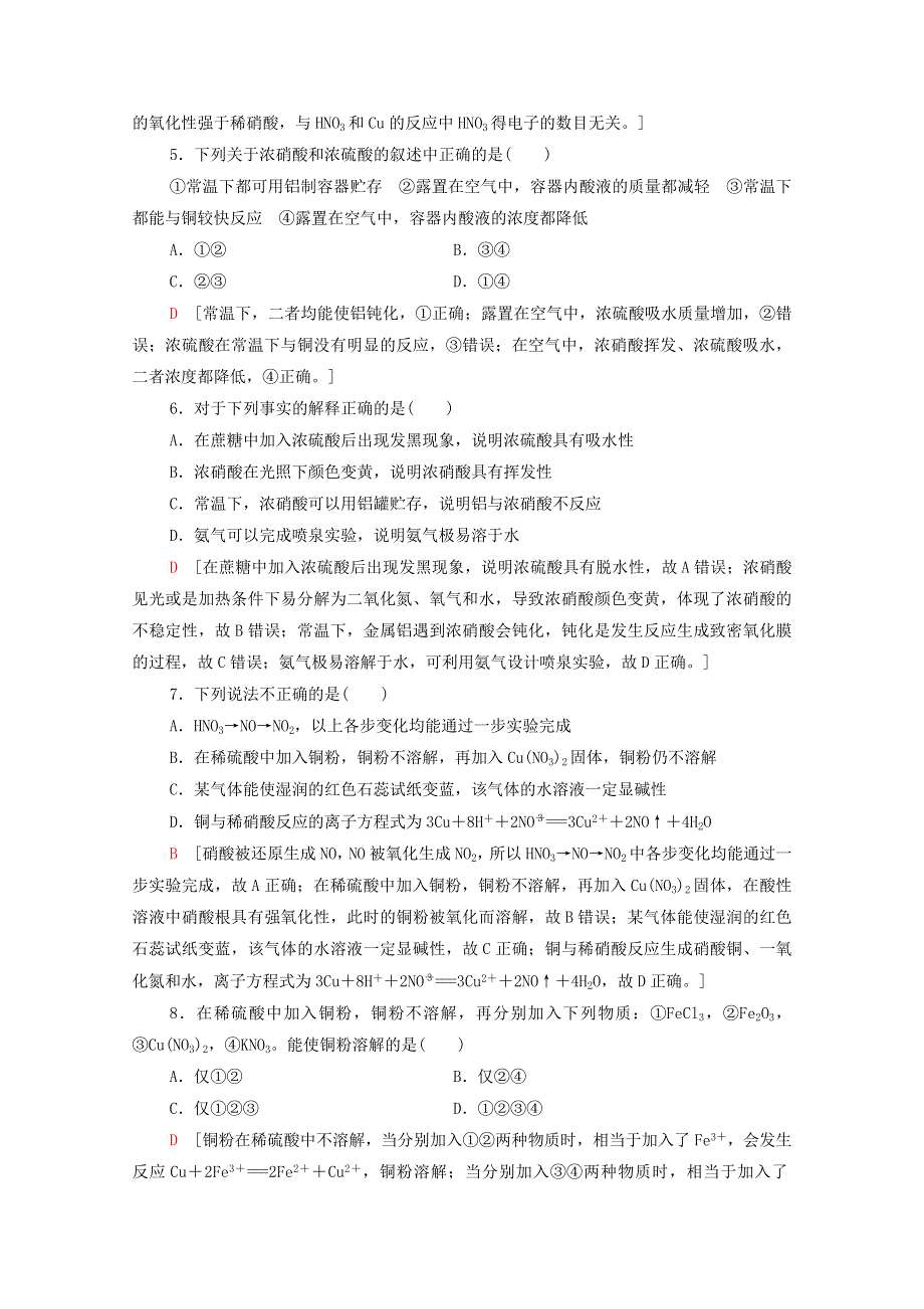 2021-2022学年新教材高中化学 基础练19 硝酸 人类活动对氮循环和环境的影响（含解析）鲁科版必修第一册.doc_第2页