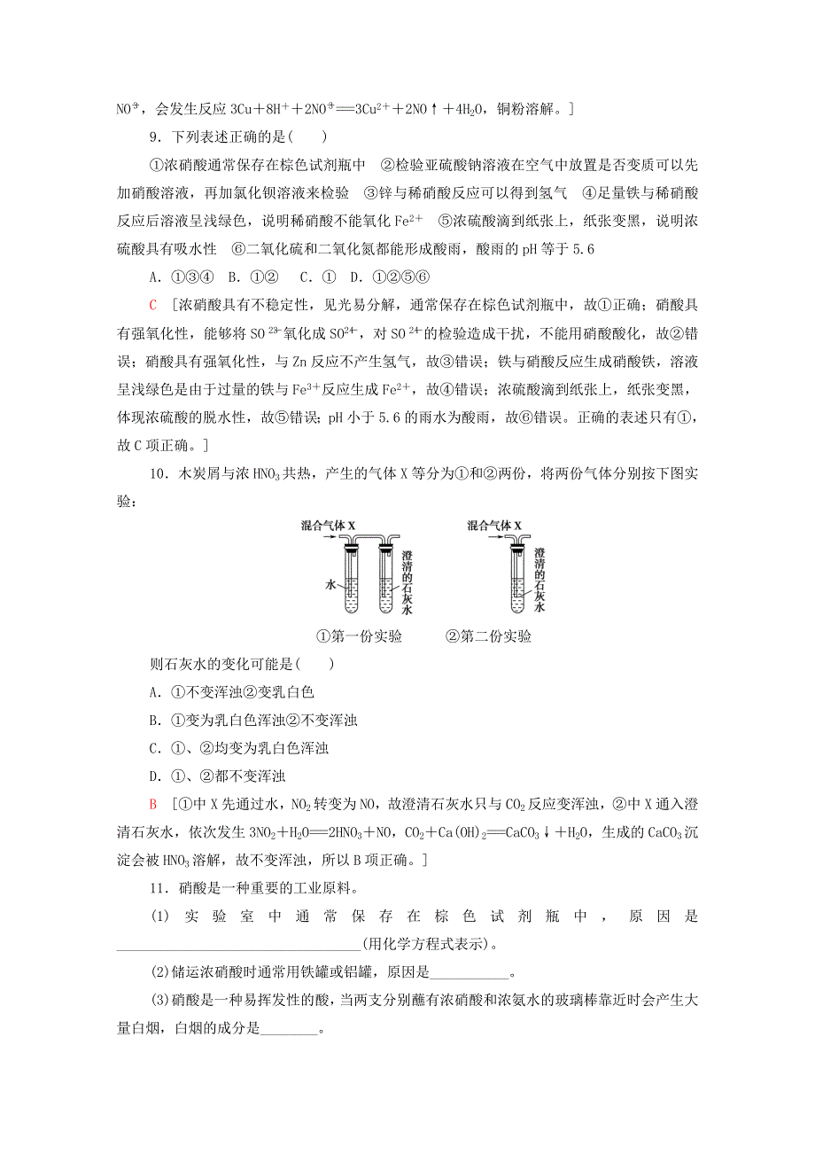 2021-2022学年新教材高中化学 基础练19 硝酸 人类活动对氮循环和环境的影响（含解析）鲁科版必修第一册.doc_第3页