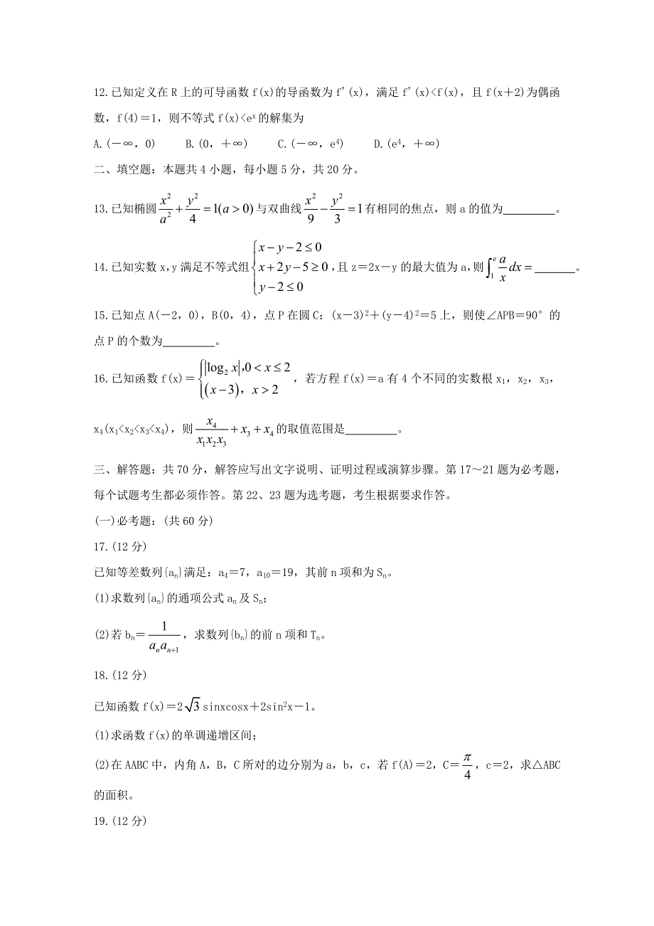 吉林省通钢一中、集安一中、梅河口五中等联谊校2020届高三数学第五次月考试题 理.doc_第3页