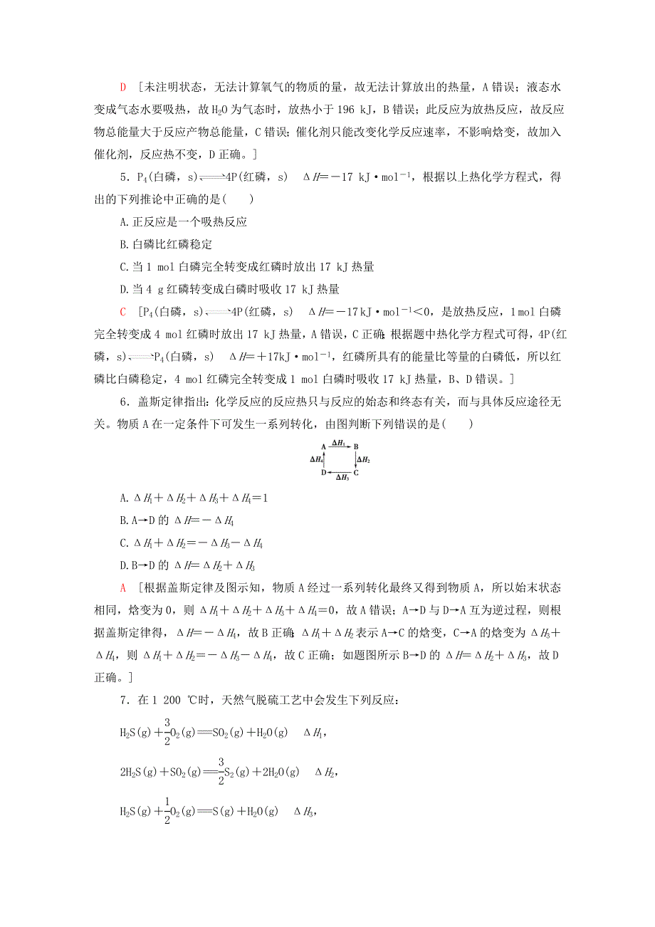 2021-2022学年新教材高中化学 基础练2 热化学方程式 反应焓变的计算（含解析）鲁科版选择性必修1.doc_第2页