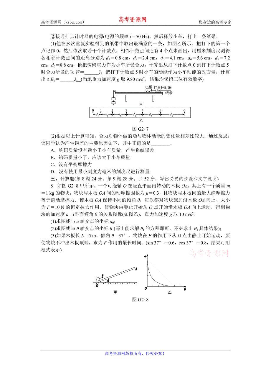 《高考复习方案》2017届高考物理（人教版·全国卷地区专用）一轮复习训练：45分钟滚动复习训练卷（二） WORD版含答案.doc_第3页