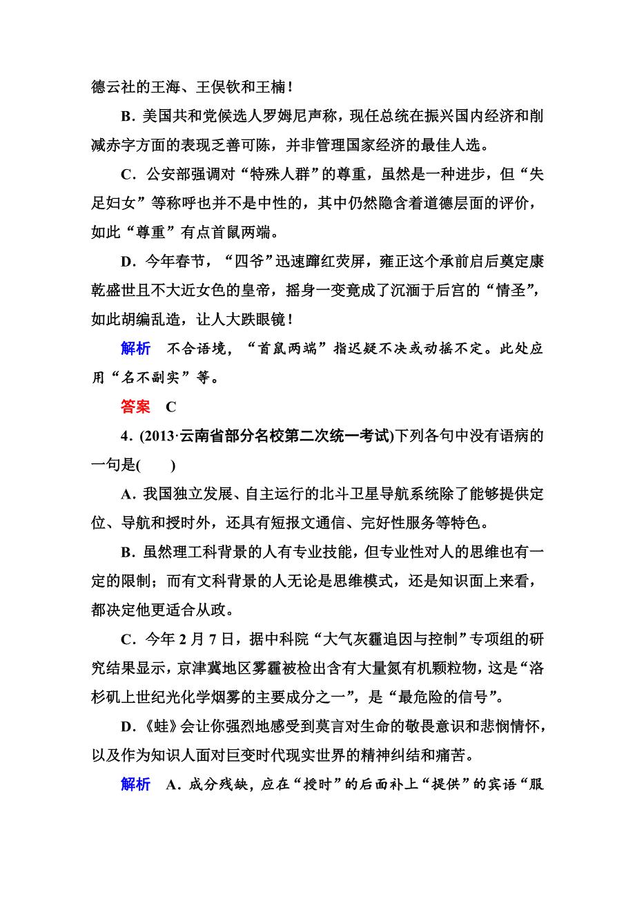 2014届高考语文（安徽专用）二轮复习钻石卷高频考点训练9 WORD版含解析.doc_第2页