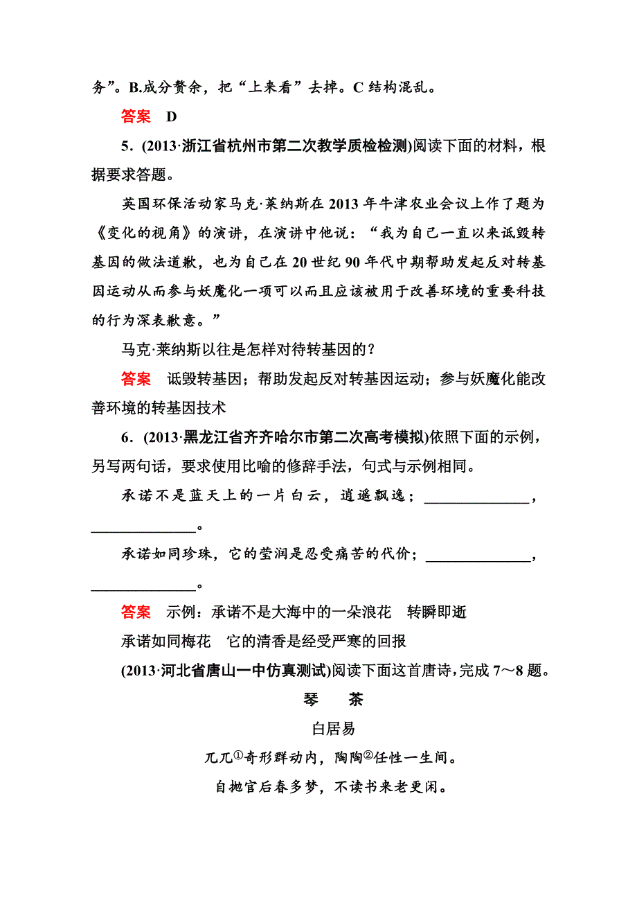 2014届高考语文（安徽专用）二轮复习钻石卷高频考点训练9 WORD版含解析.doc_第3页