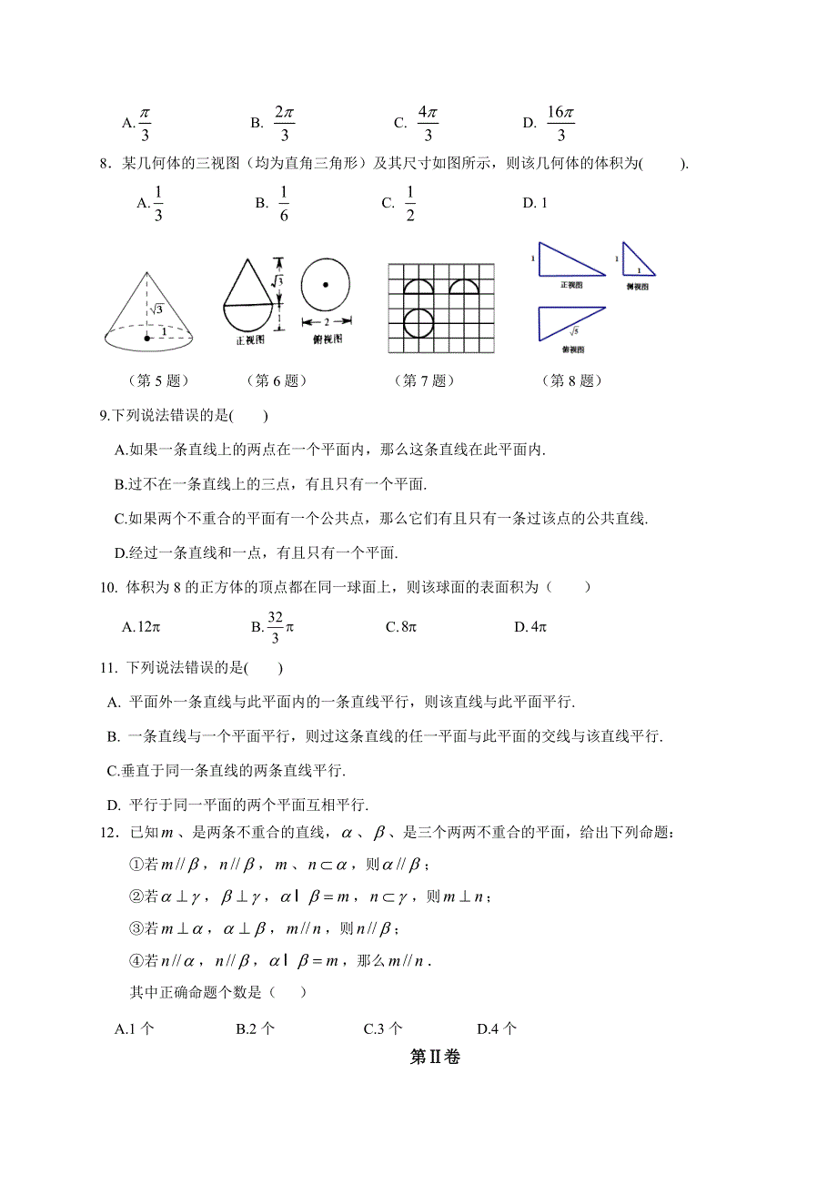 广东省肇庆市实验中学2017-2018学年高二上学期期中考试数学试题 WORD版含答案.doc_第2页