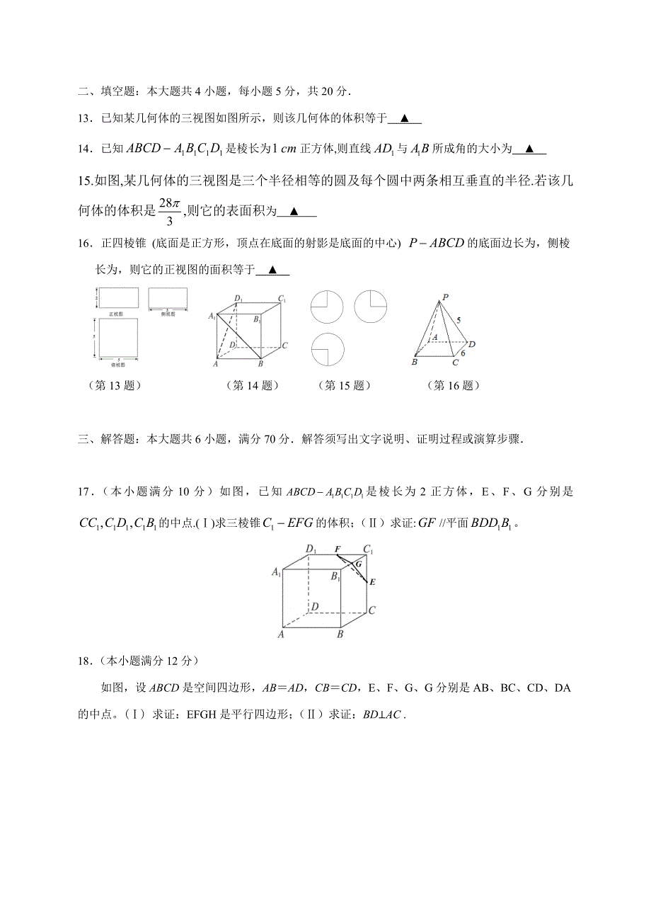 广东省肇庆市实验中学2017-2018学年高二上学期期中考试数学试题 WORD版含答案.doc_第3页