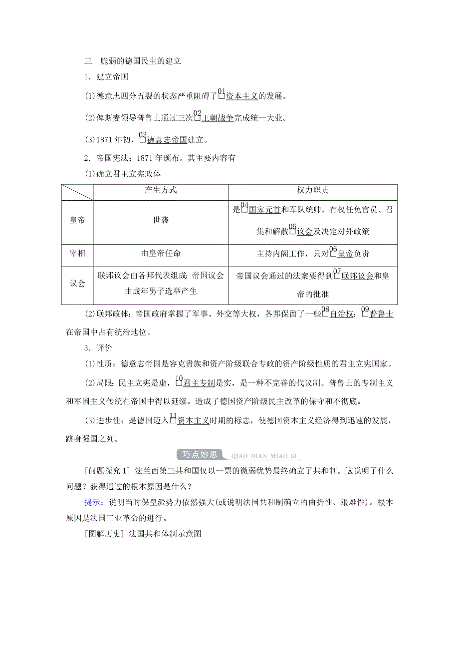 （通史版）2021高考历史一轮教师用书 第四部分 世界古代、近代史 第13单元 第2讲 英国君主立宪制的完善与法德代议制的确立（含解析）.doc_第2页