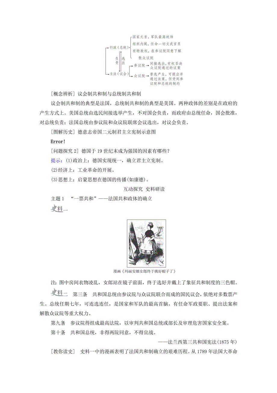 （通史版）2021高考历史一轮教师用书 第四部分 世界古代、近代史 第13单元 第2讲 英国君主立宪制的完善与法德代议制的确立（含解析）.doc_第3页