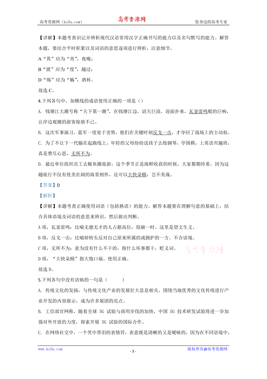 《解析》天津市和平区耀华中学2019-2020学年高二下学期居家学习网上测试语文试题 WORD版含解析.doc_第3页