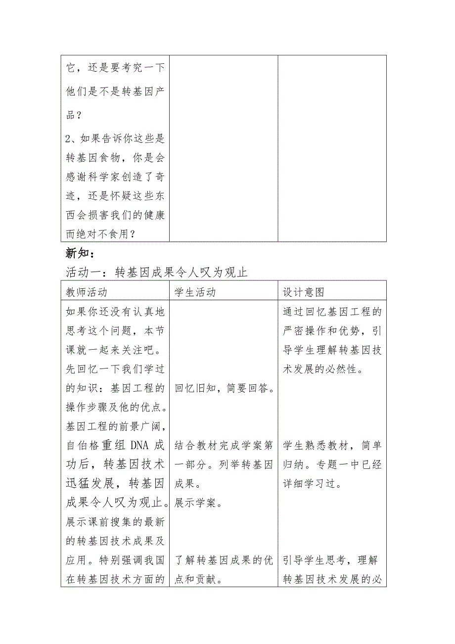 2020-2021学年生物人教版选修3教学教案：4-1　转基因生物的安全性 第1课时 WORD版含答案.doc_第2页