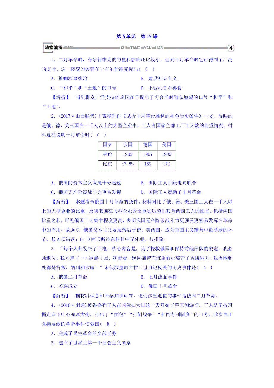 2017-2018学年高一历史岳麓版必修一随堂演练：第19课　俄国十月社会主义革命 WORD版含答案.doc_第1页