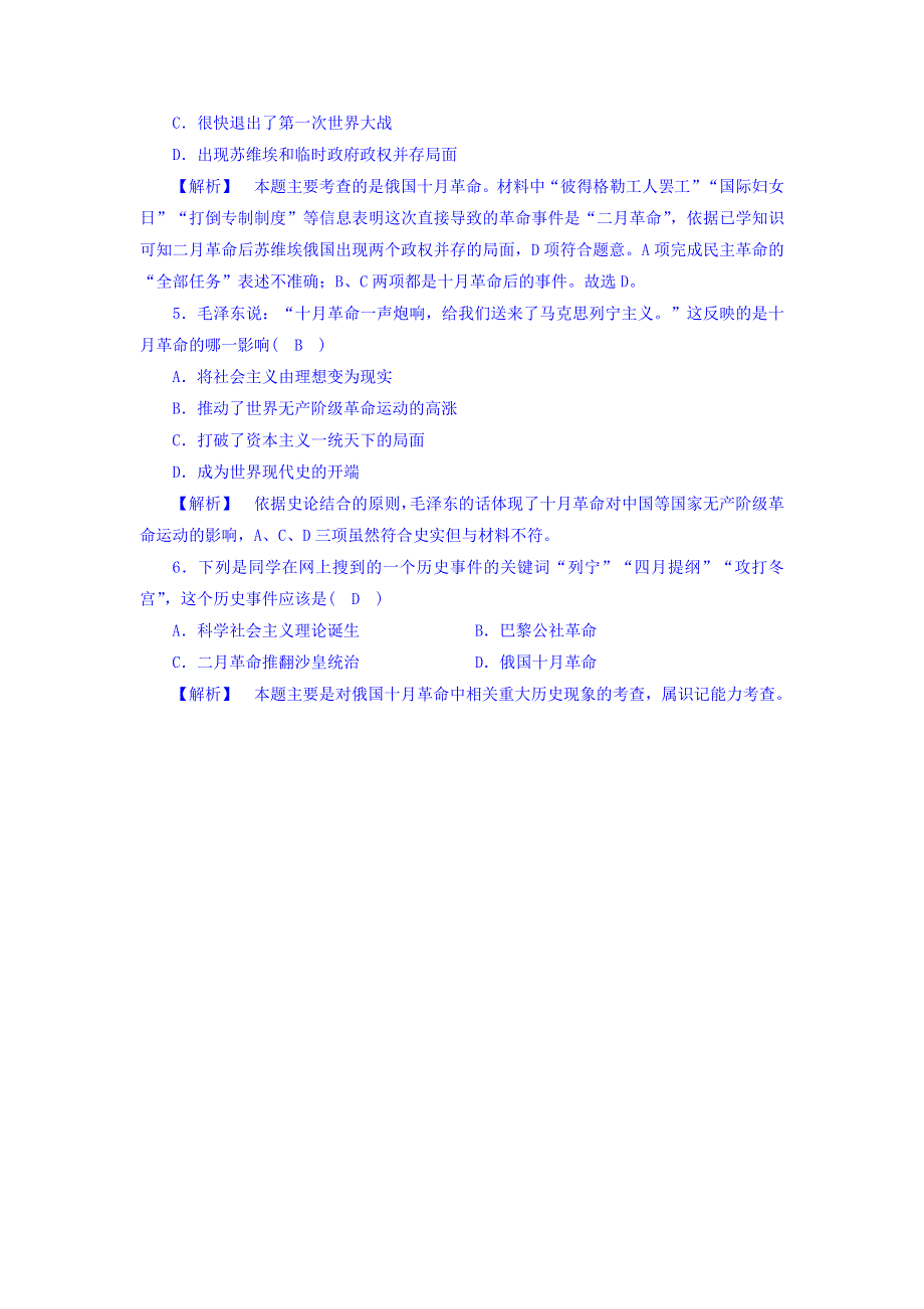 2017-2018学年高一历史岳麓版必修一随堂演练：第19课　俄国十月社会主义革命 WORD版含答案.doc_第2页