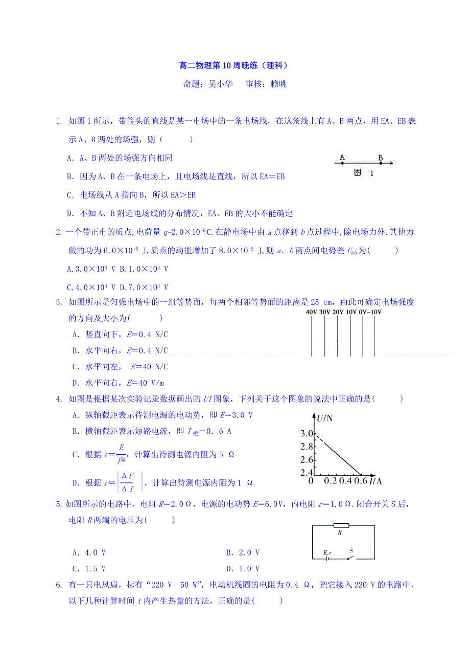 广东省肇庆市实验中学2017-2018学年高二上学期物理理科第10周晚练 WORD版缺答案.doc_第1页