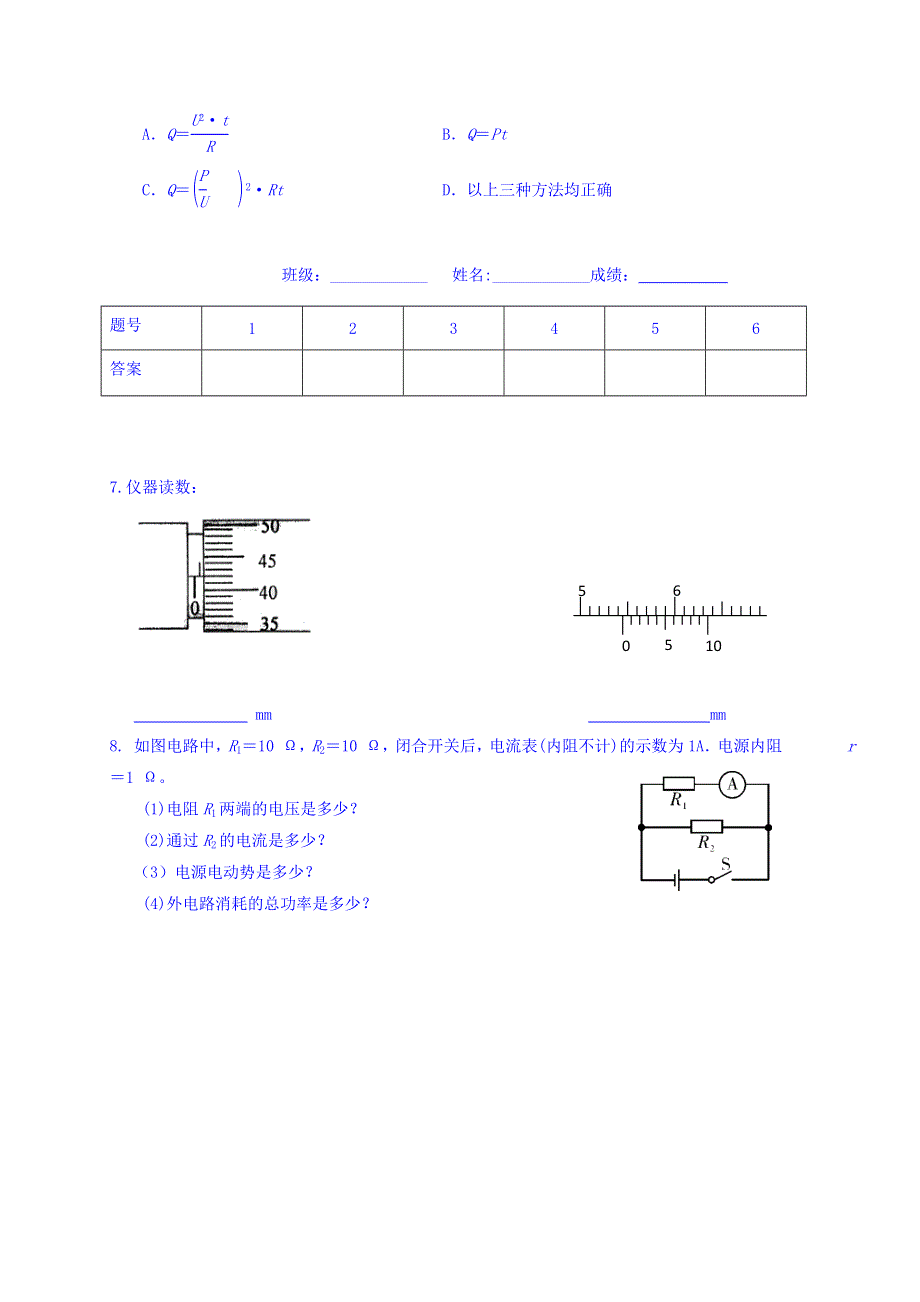 广东省肇庆市实验中学2017-2018学年高二上学期物理理科第10周晚练 WORD版缺答案.doc_第2页