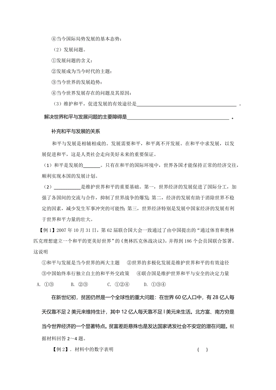 江苏省大丰市新丰中学2017届高三政治一轮复习学案：第九课 维护世界和平 促进共同发展 .doc_第2页