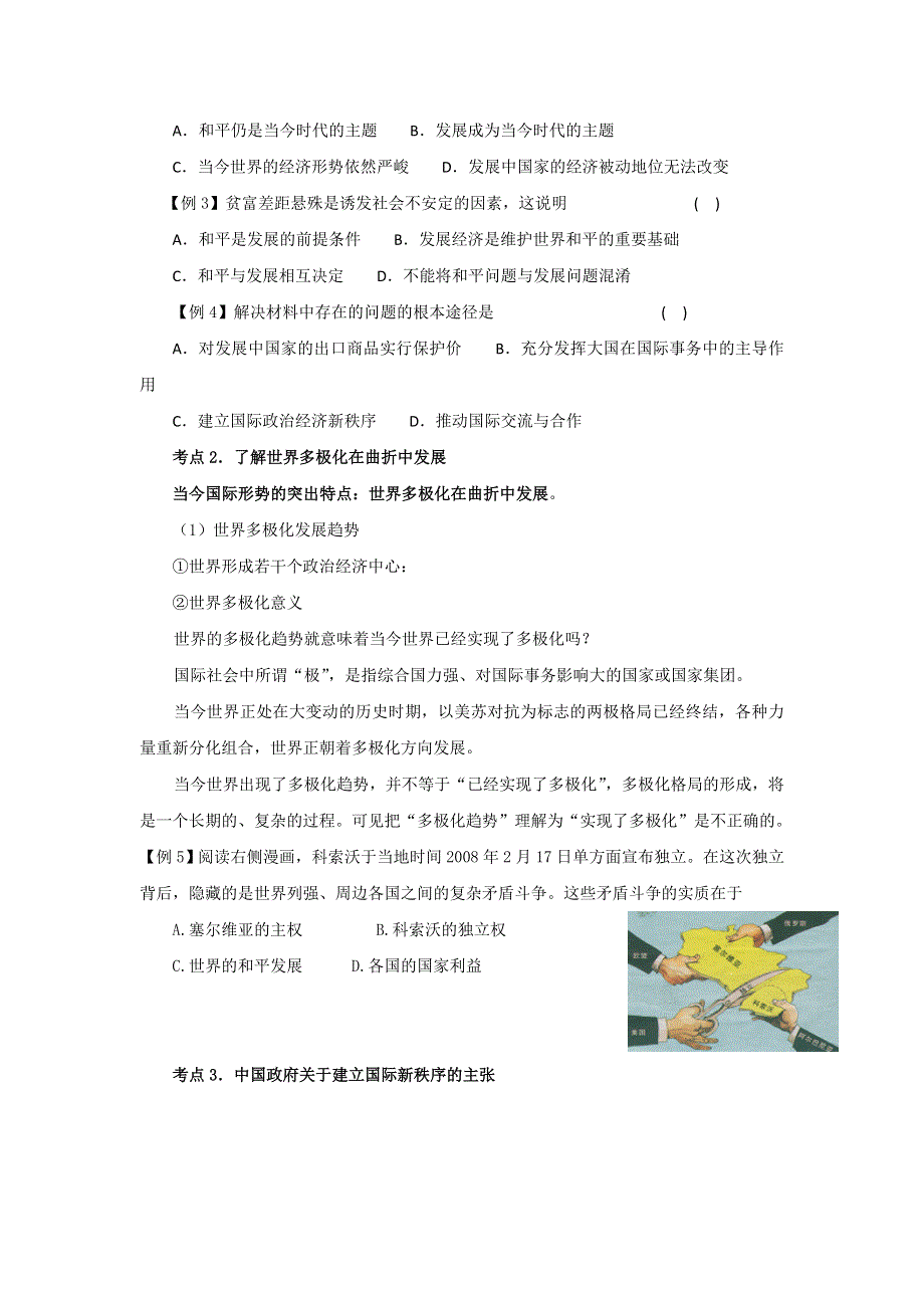 江苏省大丰市新丰中学2017届高三政治一轮复习学案：第九课 维护世界和平 促进共同发展 .doc_第3页