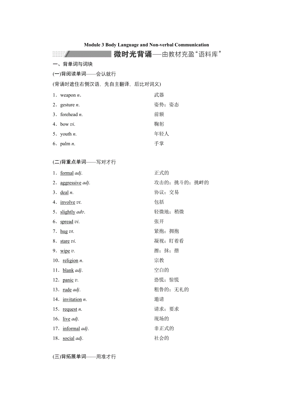 2022高考外研版英语一轮学案：必修4 MODULE 3 BODY LANGUAGE AND NON-VERBAL COMMUNICATION WORD版含答案.doc_第1页