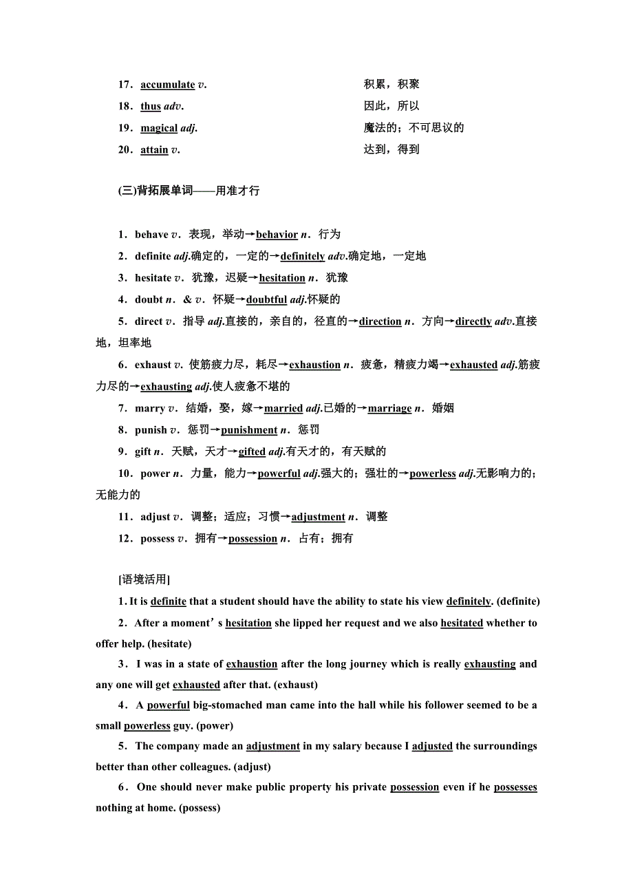 2022高考外研版英语一轮学案：选修6 MODULE 2 FANTASY LITERATURE WORD版含答案.doc_第2页