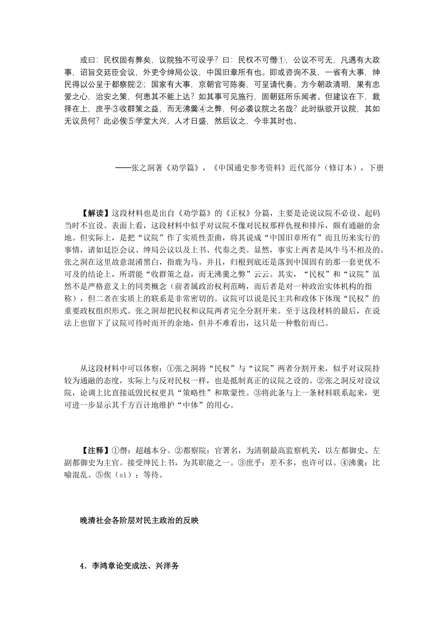 历史：6.1《西方民主思想对中国的冲击》历史材料与解析（新人教版选修二）.doc_第3页