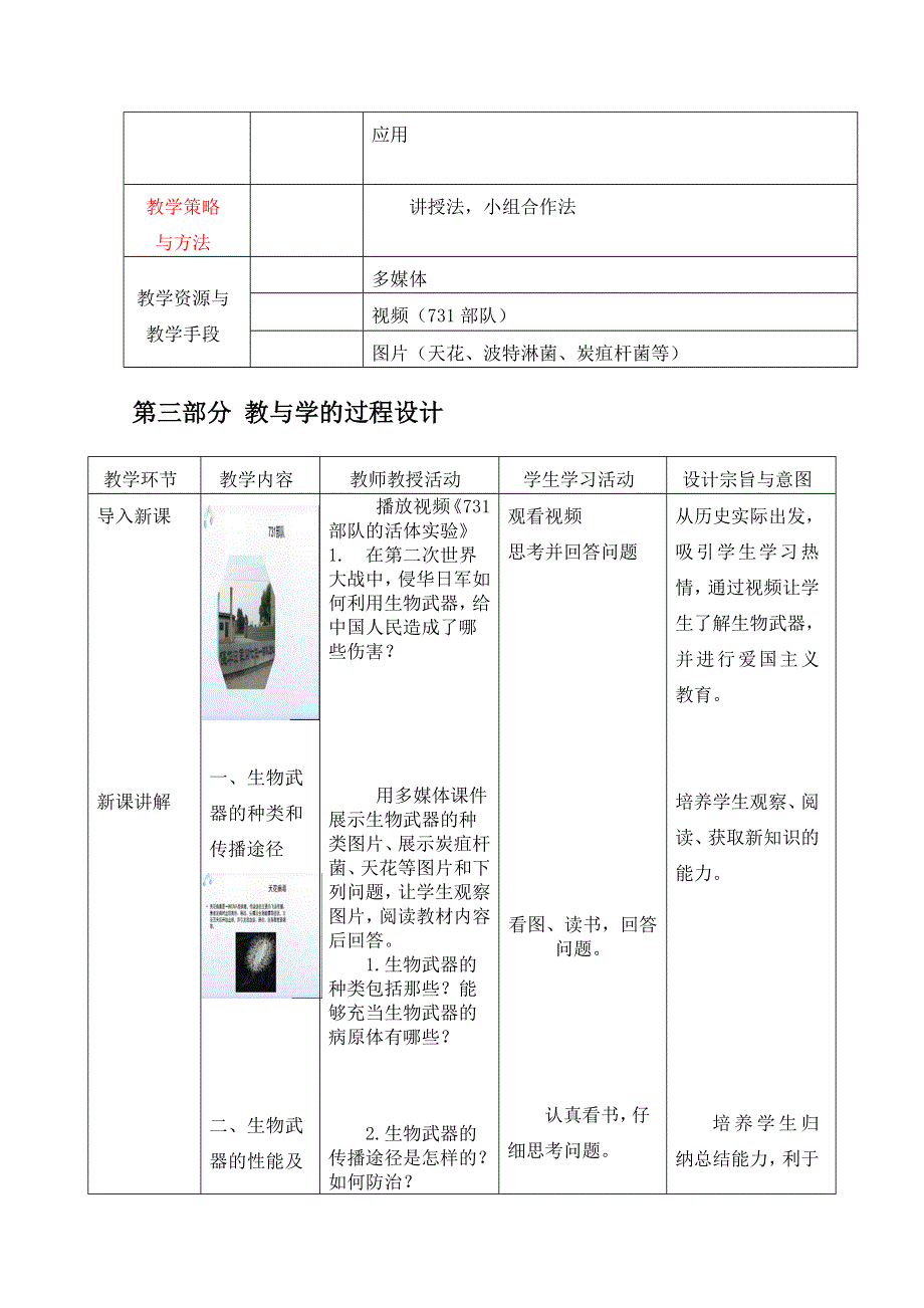 2020-2021学年生物人教版选修3教学教案：4-3　禁止生物武器（4） WORD版含答案.doc_第2页