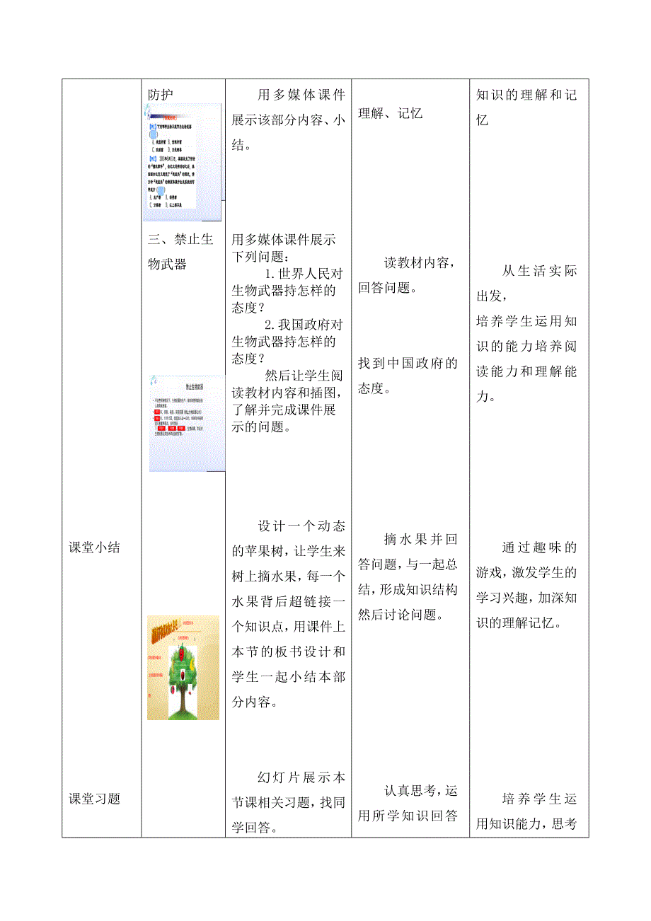 2020-2021学年生物人教版选修3教学教案：4-3　禁止生物武器（4） WORD版含答案.doc_第3页