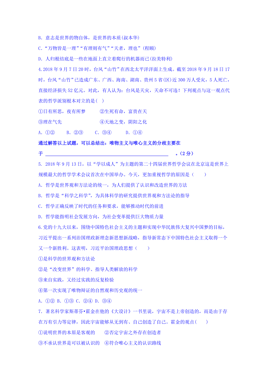 天津市静海县第一中学2018-2019学年高一5月月考政治（等级班）试题 WORD版含答案.doc_第2页