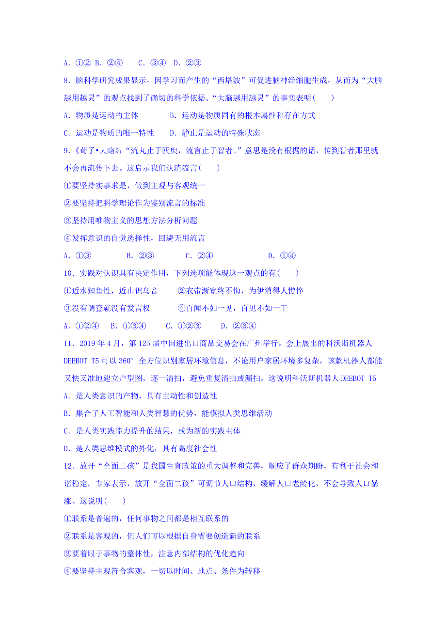 天津市静海县第一中学2018-2019学年高一5月月考政治（等级班）试题 WORD版含答案.doc_第3页