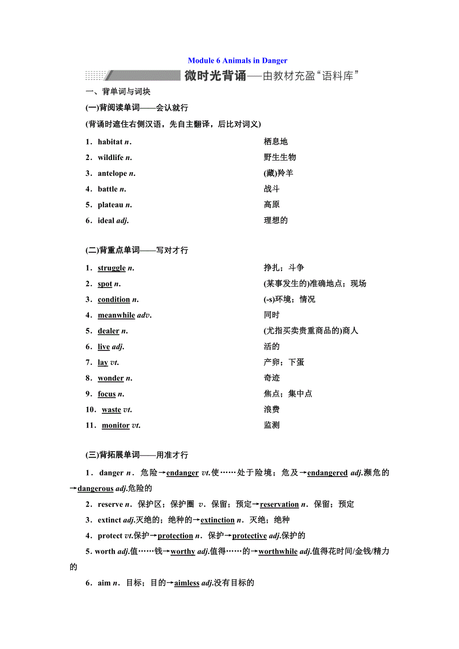 2022高考外研版英语一轮学案：必修5 MODULE 6 ANIMALS IN DANGER WORD版含答案.DOC_第1页