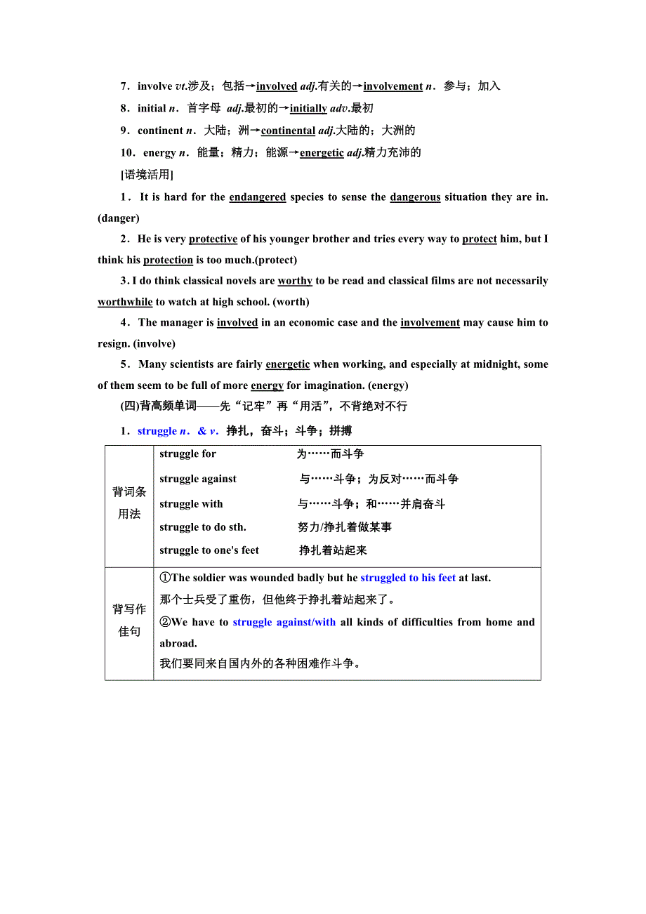 2022高考外研版英语一轮学案：必修5 MODULE 6 ANIMALS IN DANGER WORD版含答案.DOC_第2页