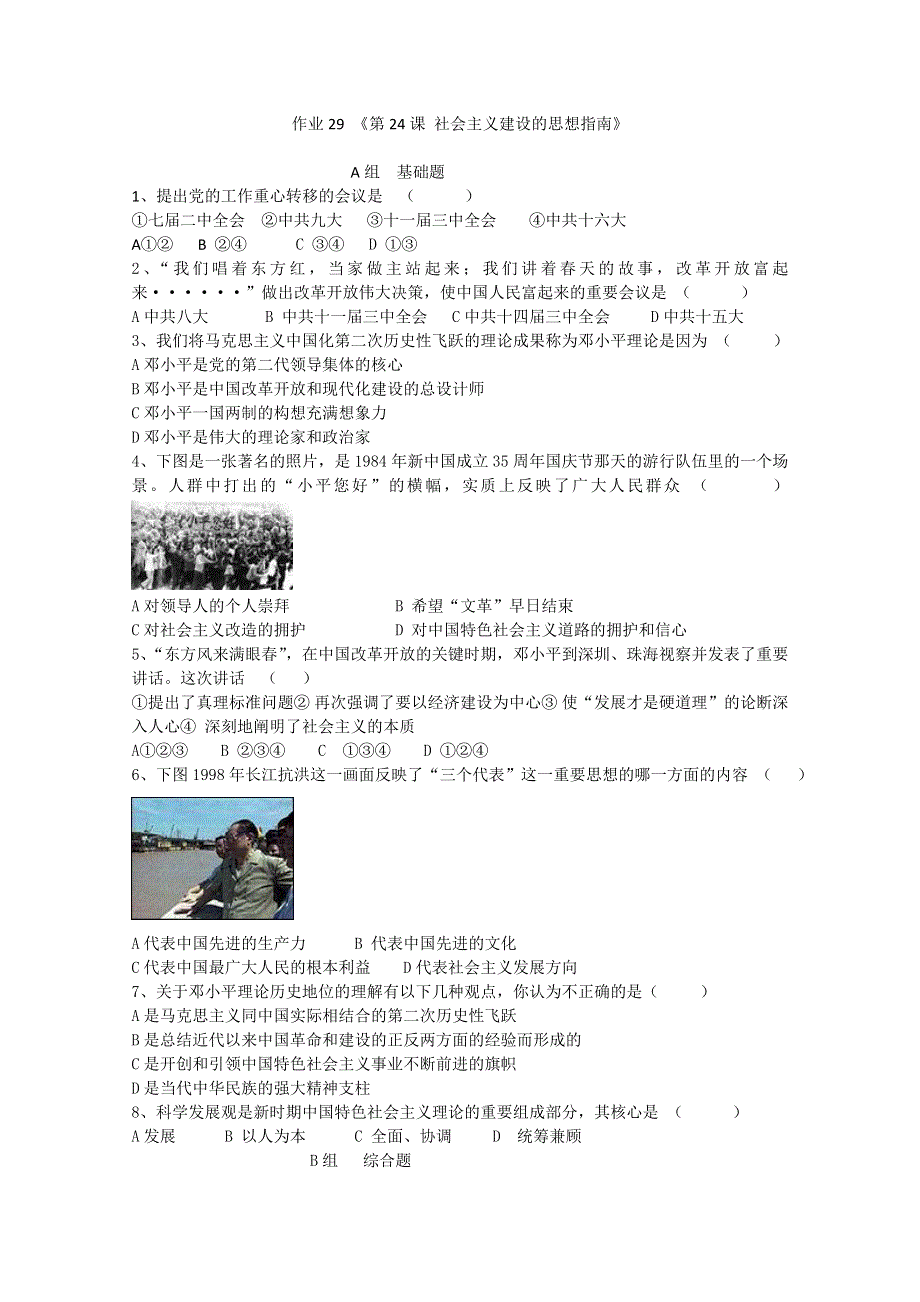 历史：5.5《社会主义建设的思想指南》同步训练（岳麓版必修三）.doc_第1页