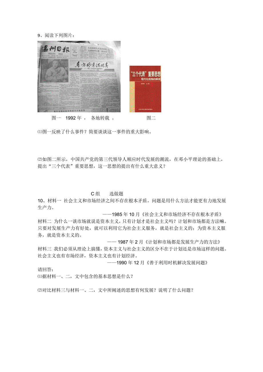 历史：5.5《社会主义建设的思想指南》同步训练（岳麓版必修三）.doc_第2页