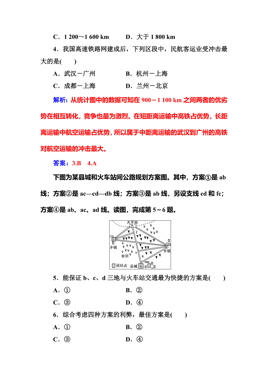 2017-2018学年高一地理必修二人教版检测：第五章第一节交通运输方式和布局 WORD版含解析.doc_第3页