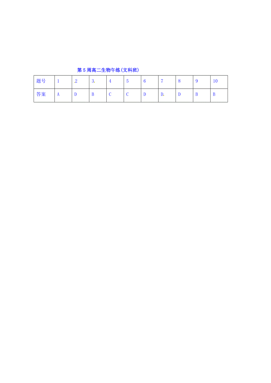 广东省肇庆市实验中学2017-2018学年高二下学期第5周生物午练（文班） WORD版含答案.doc_第3页