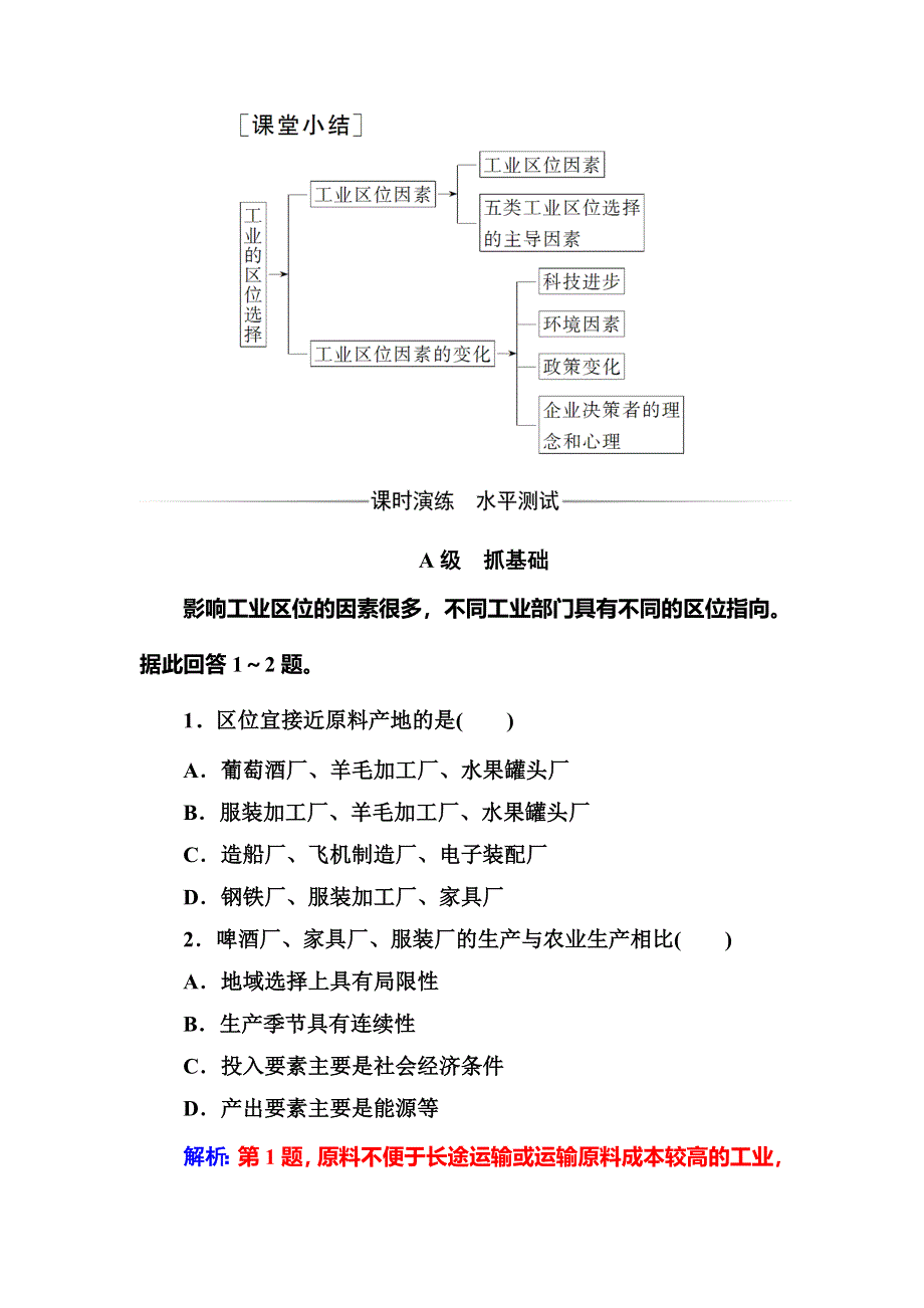 2017-2018学年高一地理必修二人教版检测：第四章第一节工业的区位选择 WORD版含解析.doc_第2页